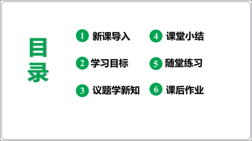 5.1 法不可违（议题式教学课件）(共25张PPT)