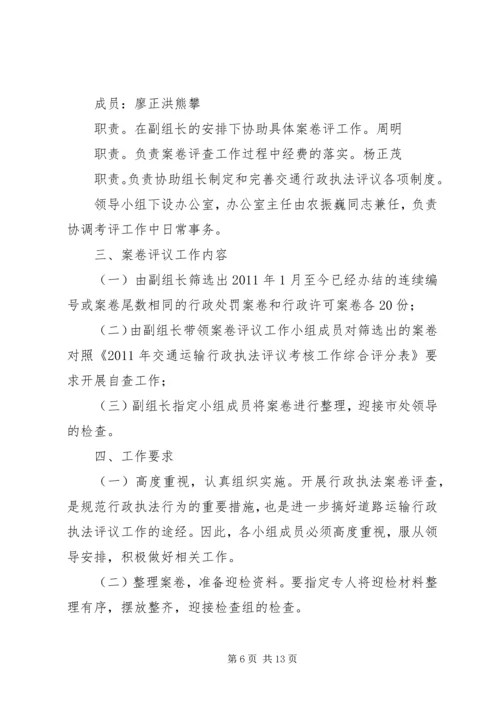 道路运输管理所行政执法工作整改方案5则范文.docx