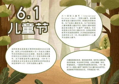 绿色森林儿童节手抄报word模板