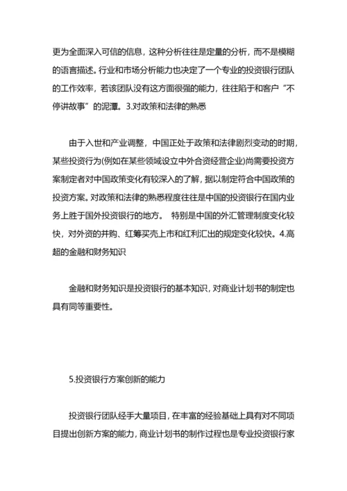 融资商业计划书.docx
