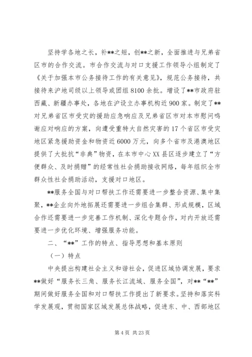 政府服务对口帮扶计划.docx