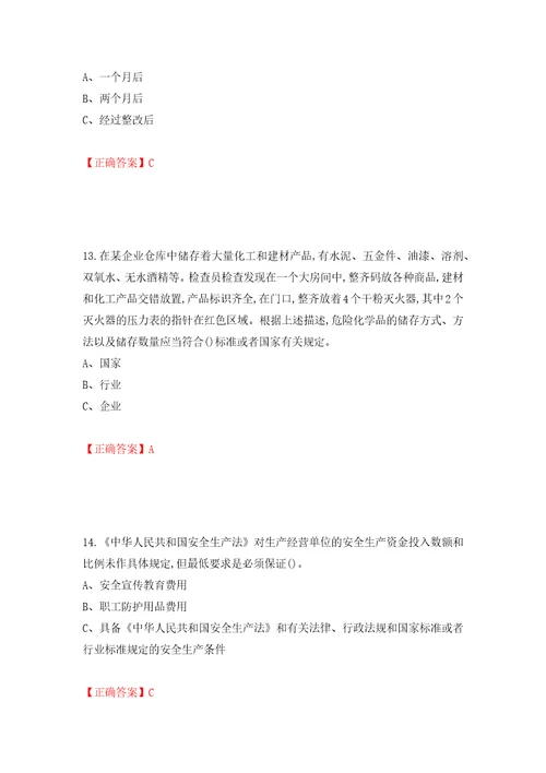 危险化学品生产单位安全管理人员考试试题押题卷含答案第9卷