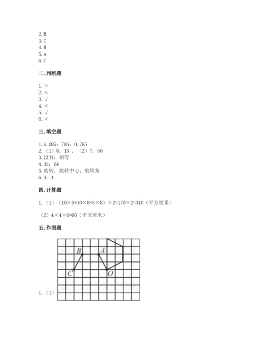 人教版五年级下册数学期末测试卷含答案【精练】.docx