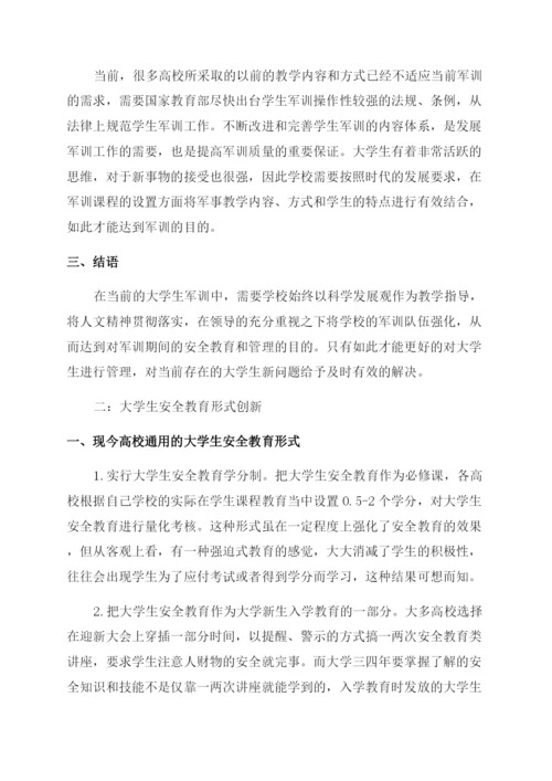 关于大学生安全教育的论文.docx