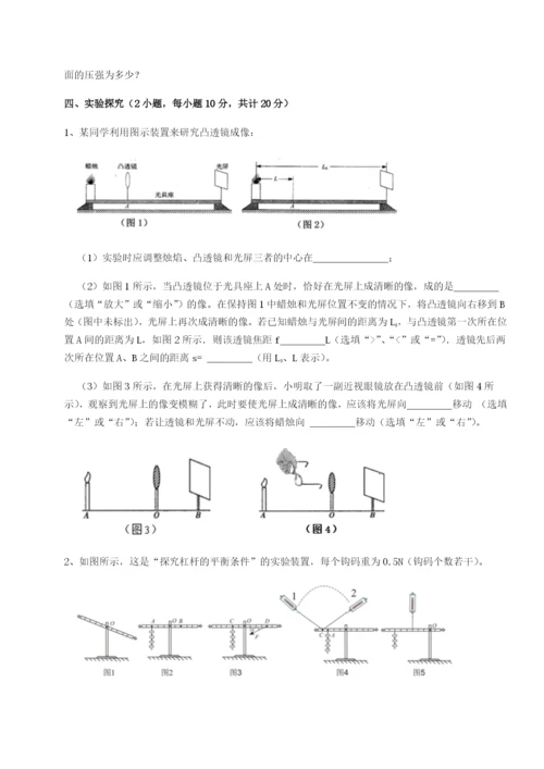 广东深圳市高级中学物理八年级下册期末考试定向攻克试卷（解析版含答案）.docx
