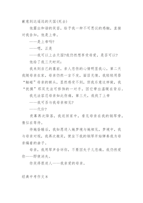 经典中考作文.docx