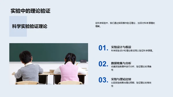 科学实验之旅