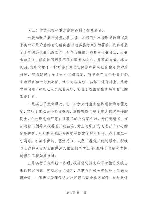 县委信访稳定工作会议上的讲话.docx