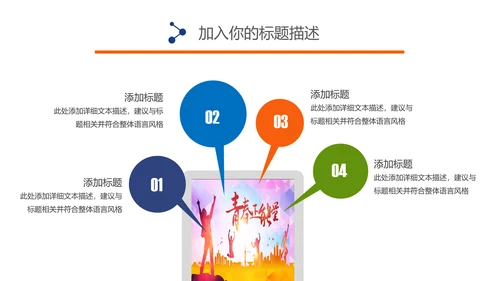 五四青年青春正能量共青团为青春喝彩ppt