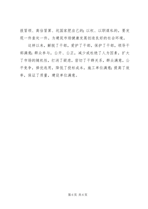 从源头遏制建筑行业腐败现象的实践与思考.docx