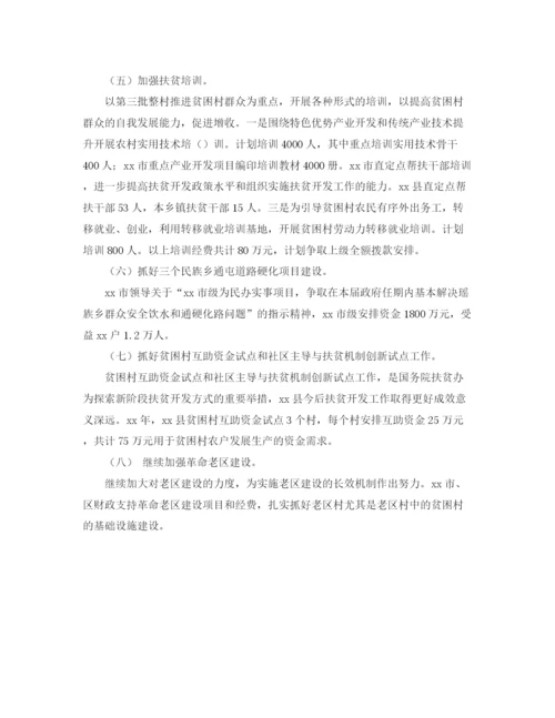 精编之年县扶贫开发办工作计划范文.docx