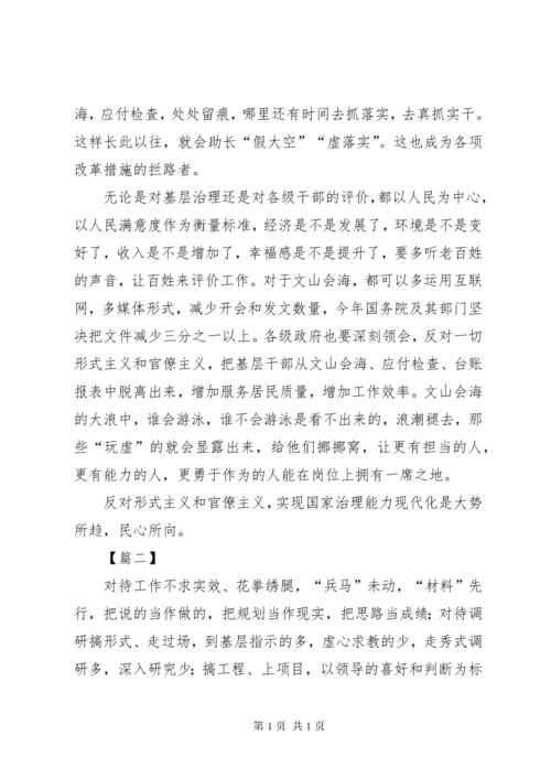 为基层减负心得体会6篇.docx