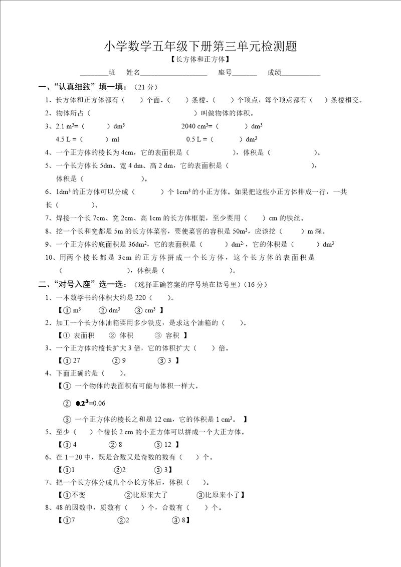 小学数学五年级下册第三单元检测题总复习