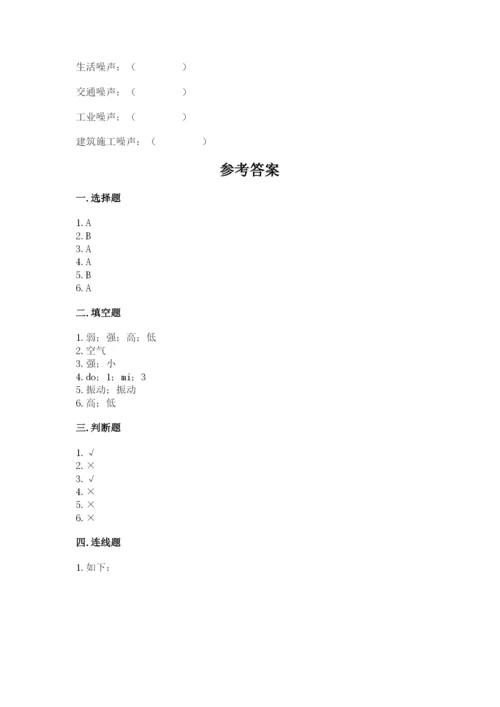 教科版科学四年级上册第一单元《声音》测试卷附完整答案【考点梳理】.docx