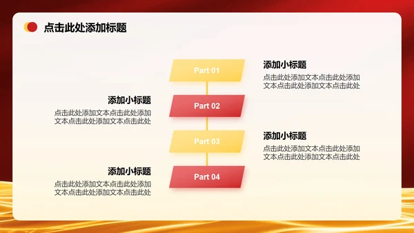 红色党政风中央八项规定党课专题PPT模板