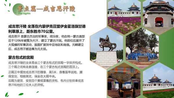 内蒙古旅游文化介绍蒙古包通用PPT模板