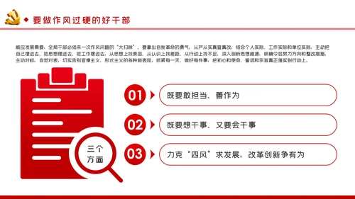 牢记党员身份增强纪律意识做守纪如铁作风过硬的好干部PPT