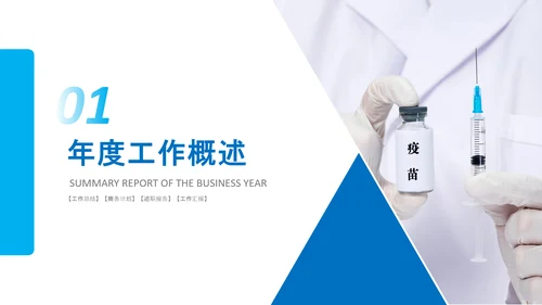 宝宝儿童孩子预防接种疫苗研发PPT模板