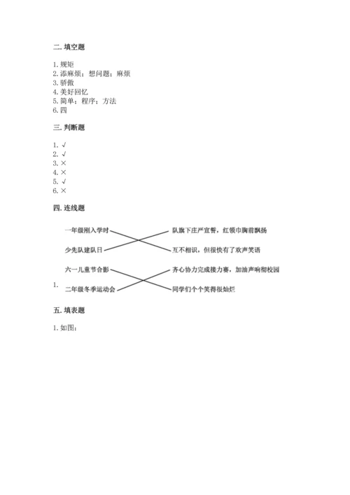 部编版道德与法治四年级上册期中测试卷及答案（历年真题）.docx
