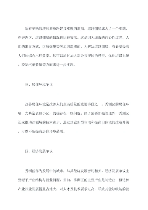秀洲区六问六争剖析材料