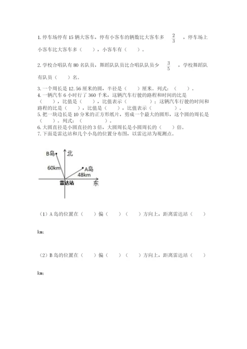 2022六年级上册数学期末测试卷附参考答案【巩固】.docx
