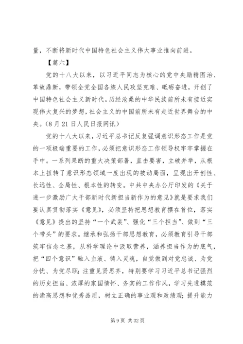 学习新时代新担当新作为有感18篇.docx