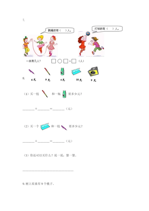 小学一年级数学应用题大全【综合卷】.docx