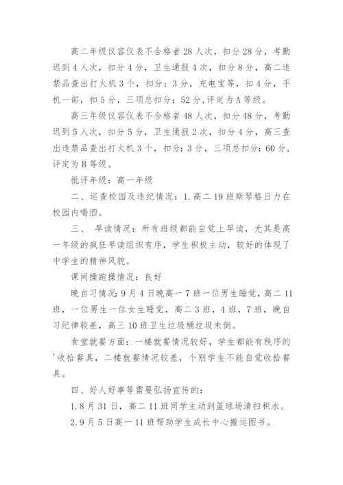 高中值周工作总结.docx