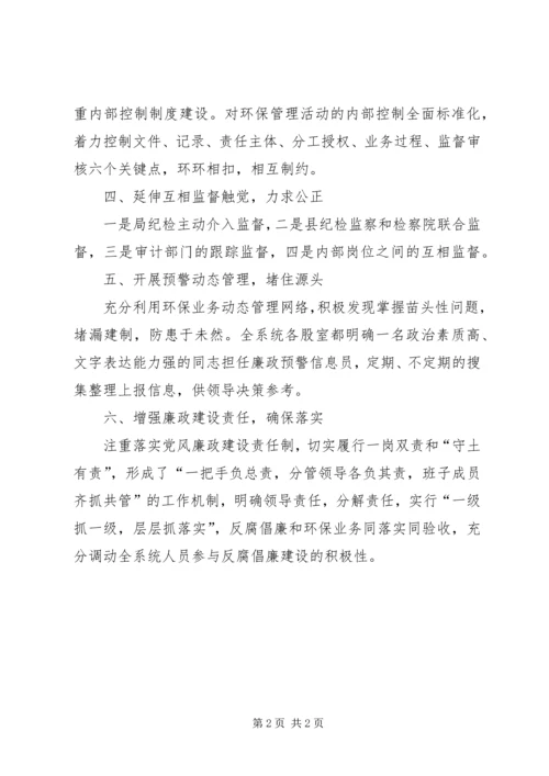 县环保局廉洁环保调研报告.docx