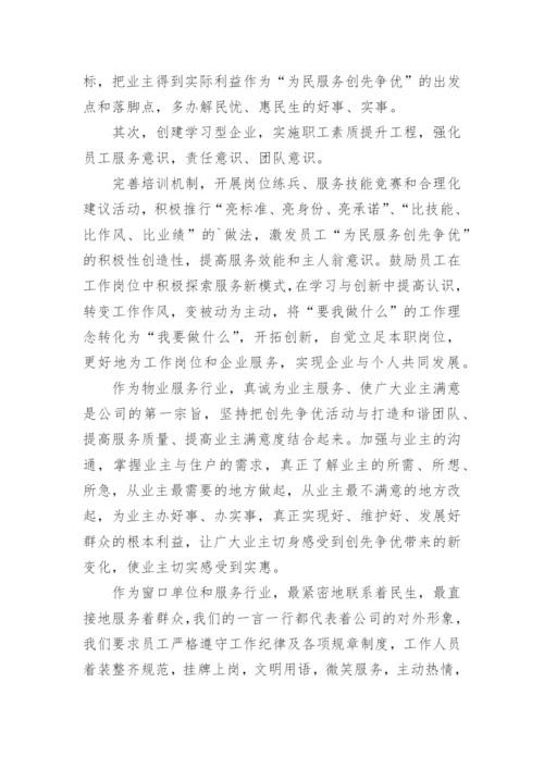 最新物业表态发言稿.docx