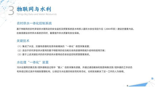 白色蓝色点线几何简约智慧水利动态PPT