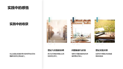 哲学实践的力量