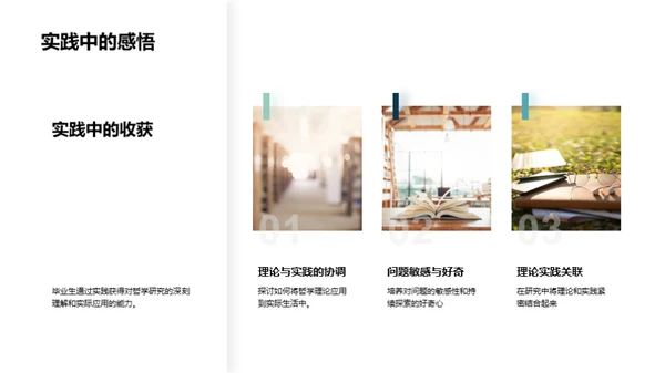哲学实践的力量