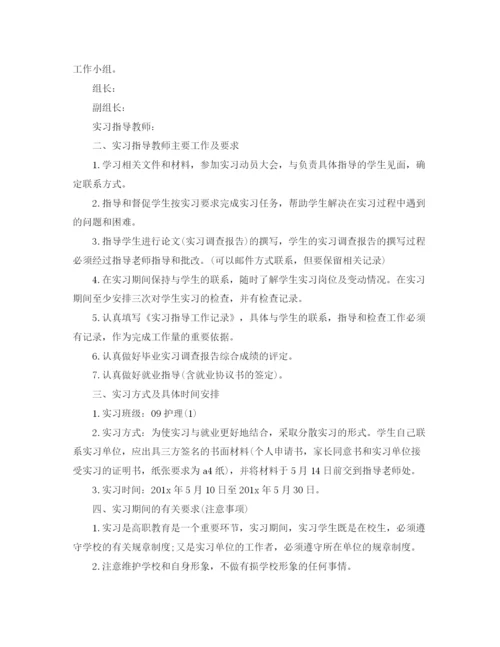 精编之实习护士工作计划范本.docx