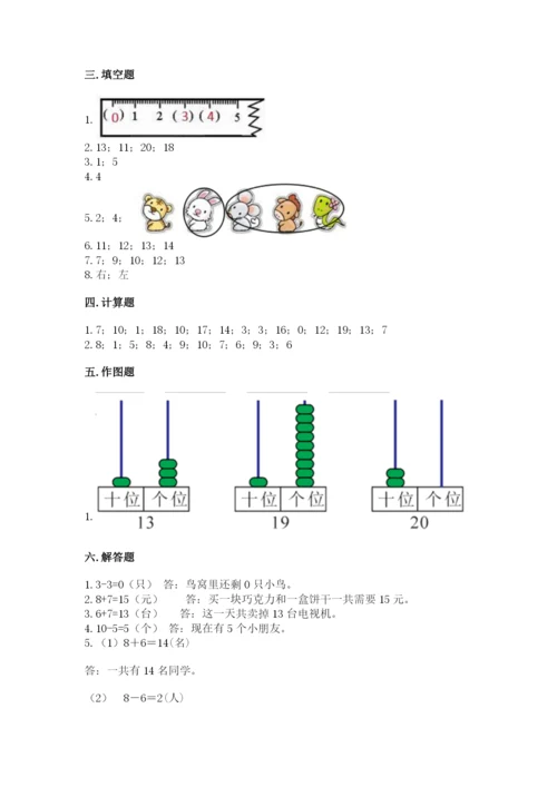 人教版一年级上册数学期末考试试卷（达标题）word版.docx