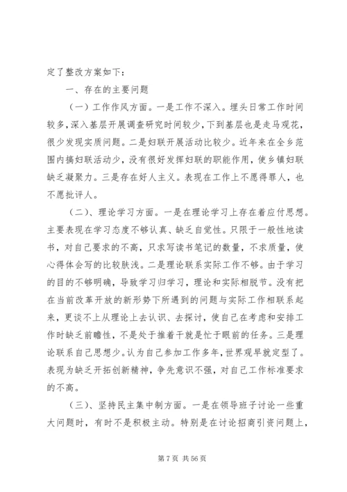 乡镇干部三治三提整改方案措施.docx