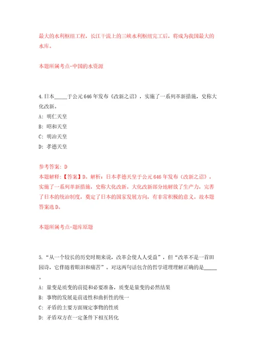 东方电气集团四川物产有限公司招聘5名工作人员模拟试卷含答案解析4