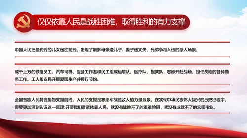 弘扬脱贫攻坚精神党建党课动态PPT模板