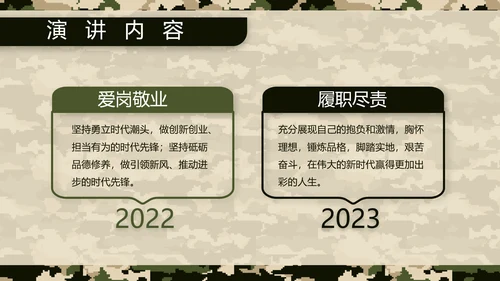 迷彩风八一特种兵部队工作总结动态PPT模板