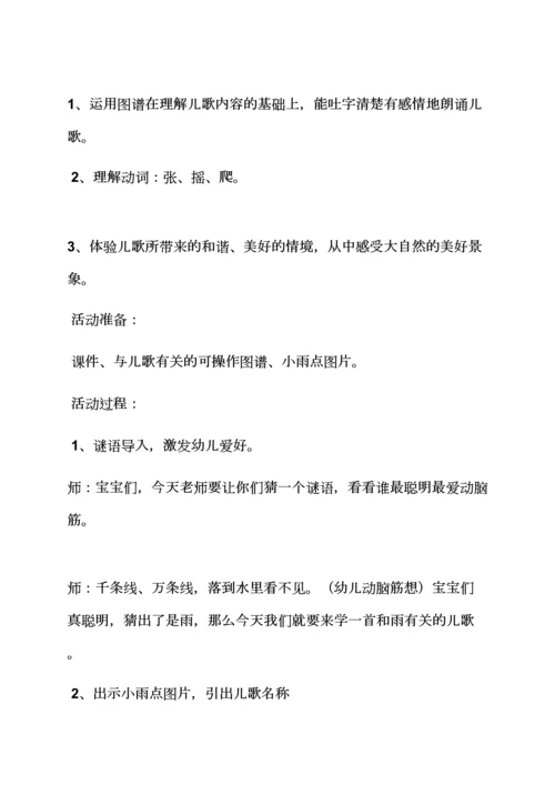 幼儿园语言教案儿歌.docx