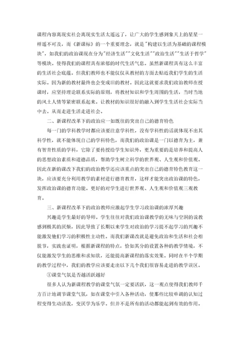 高中思想政治教学反思范文5篇.docx