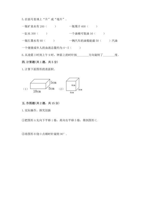 人教版小学五年级下册数学期末测试卷精选答案.docx