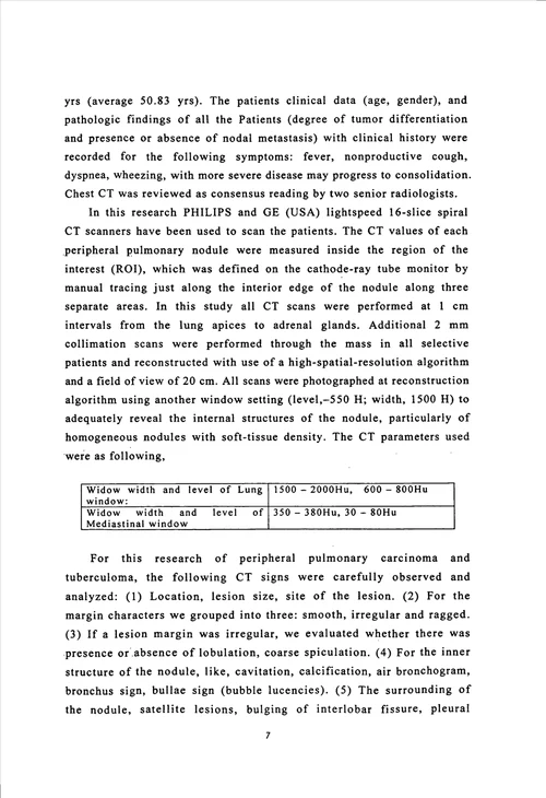 周围型肺癌与肺结核瘤的msct对照分析影像医学与核医学专业毕业论文