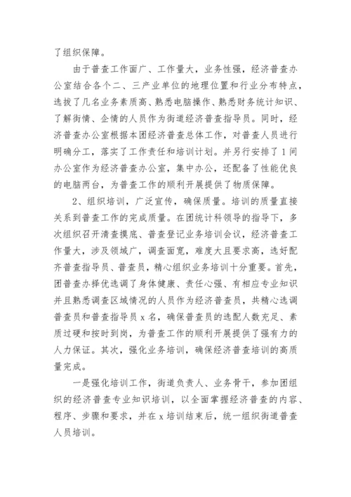 社区经济普查工作总结.docx