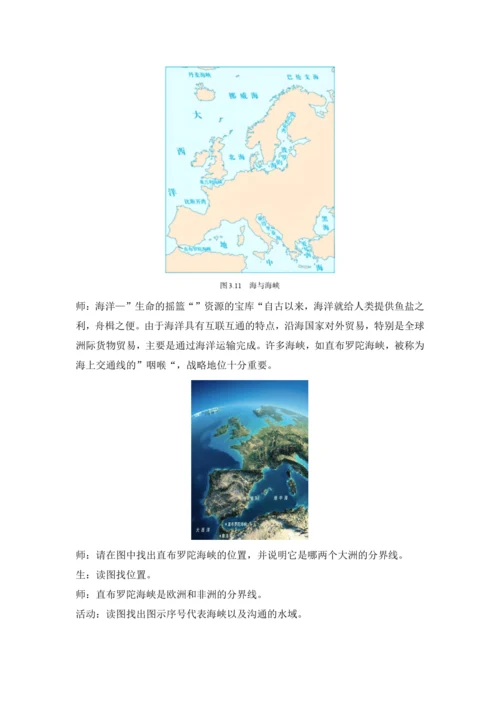 3.1 大洲和大洋 （第2课时 教学设计）-2024-2025学年七年级地理上册人教版（2024）