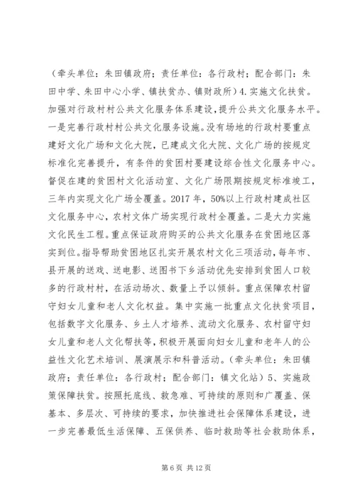 乡镇某年扶贫攻坚实施方案.docx