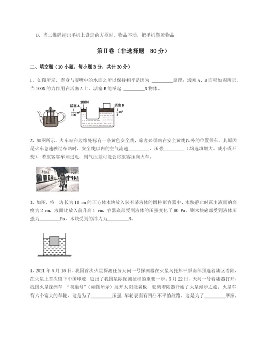 专题对点练习福建厦门市翔安第一中学物理八年级下册期末考试专题测评试卷（含答案解析）.docx
