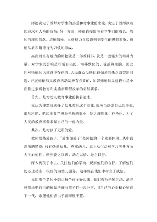 幼儿教师师德师风学习心得体会14篇.docx