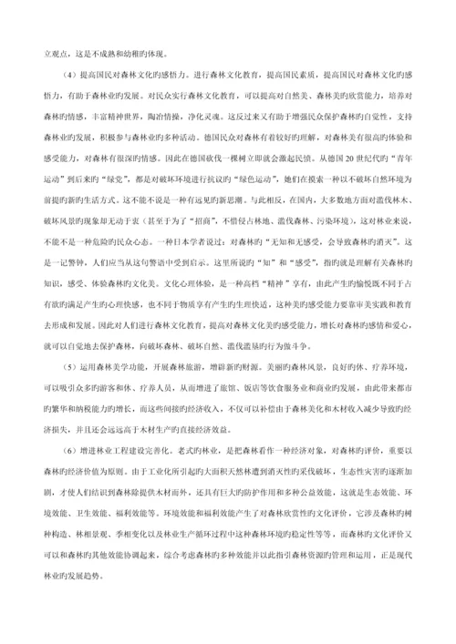 建设和谐的中国森林文化发展全新体系.docx