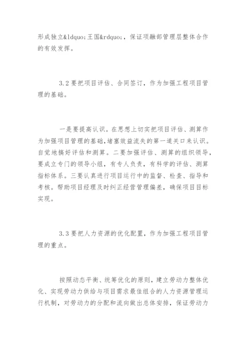 工程项目管理主要内容.docx